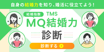 MQ診断