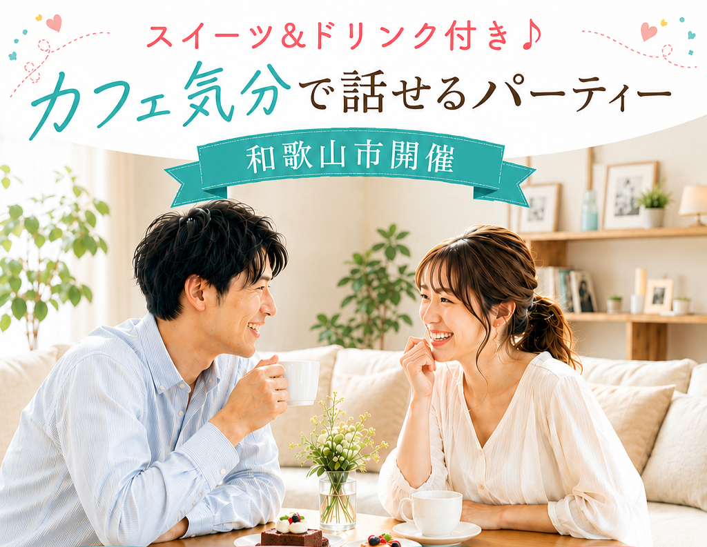 スイーツ＆ドリンク付♪ カフェ気分で話せる✨
